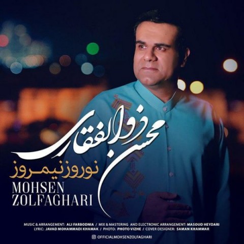 دانلود آهنگ نوروز نیمروز از محسن ذلفقاری | ملودیکده دانلود آهنگ نوروز نیمروز از {singer-fa}