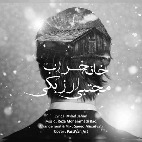 دانلود آهنگ خانه خراب از {singer-fa}