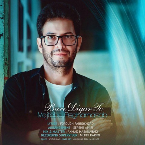 دانلود آهنگ بار دیگر تو از {singer-fa}