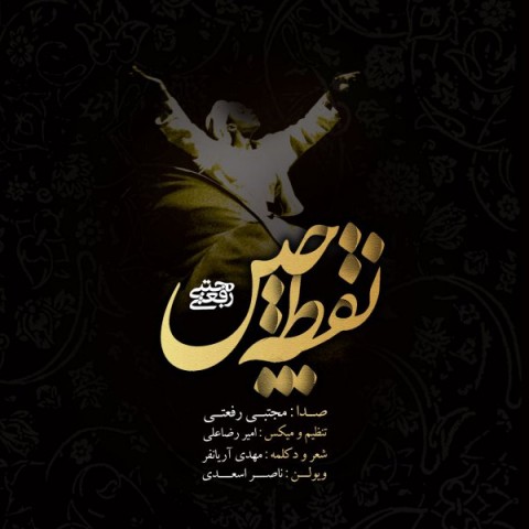 دانلود آهنگ نقطه چین از {singer-fa}