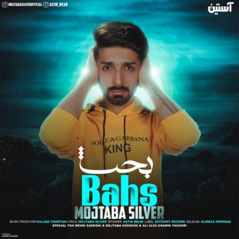 دانلود آهنگ بحث از {singer-fa}