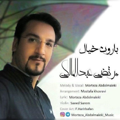 دانلود آهنگ بارون خیال از {singer-fa}