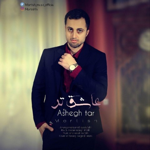 دانلود آهنگ عاشق تر از مرتیش | ملودیکده دانلود آهنگ عاشق تر از {singer-fa}