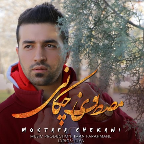 دانلود آهنگ لعنتی از {singer-fa}
