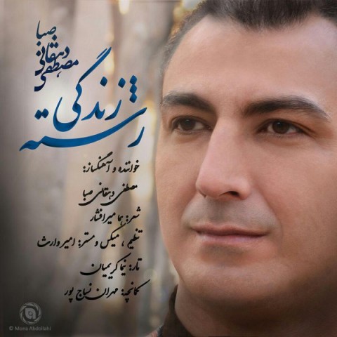 دانلود آهنگ رشته ی زندگی از {singer-fa}