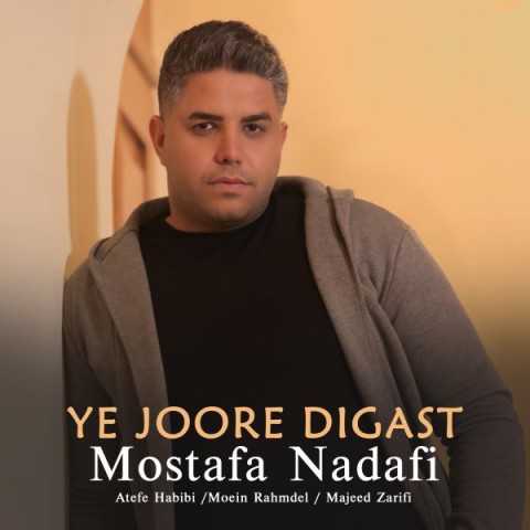 دانلود آهنگ یه جوره دیگه ست از {singer-fa}