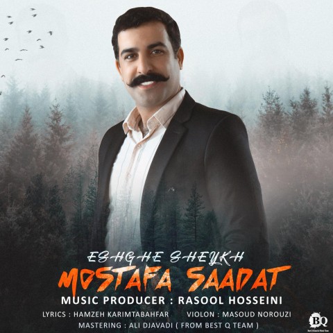 دانلود آهنگ عشق شیخ از {singer-fa}