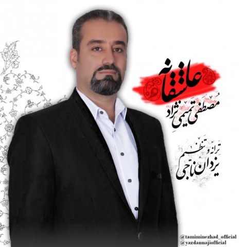 دانلود آهنگ عاشقانه از {singer-fa}