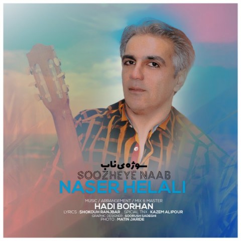 دانلود آهنگ سوژه ی ناب از ناصر هلالی | ملودیکده دانلود آهنگ سوژه ی ناب از {singer-fa}