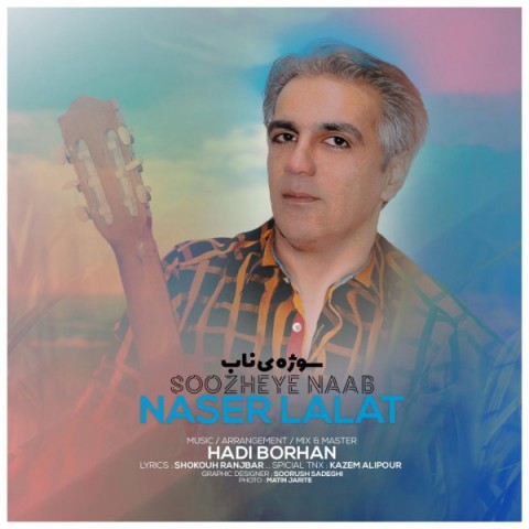 دانلود آهنگ سوژه ی ناب از ناصر لالات | ملودیکده دانلود آهنگ سوژه ی ناب از {singer-fa}