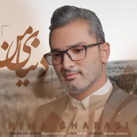 دانلود آهنگ دنیای من از نیما قرائی | ملودیکده دانلود آهنگ دنیای من از {singer-fa}