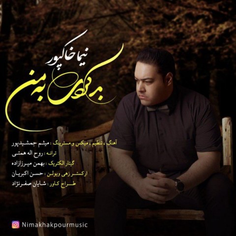 دانلود آهنگ بد کردی به من از {singer-fa}