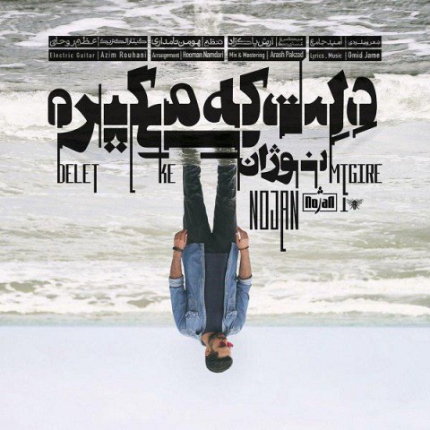 دانلود آهنگ دلت که میگیره از {singer-fa}