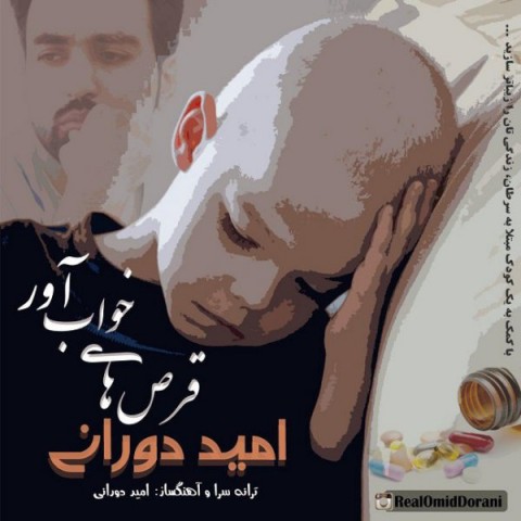 دانلود آهنگ قرص های خواب آور از {singer-fa}