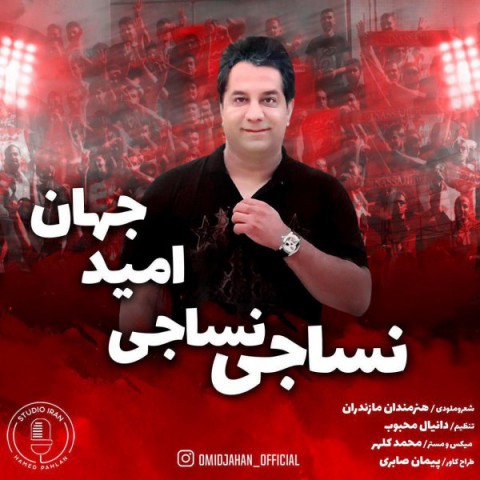 دانلود آهنگ نساجی نساجی از {singer-fa}