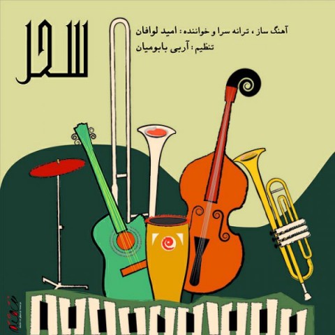 دانلود آهنگ سحر از {singer-fa}