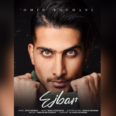 دانلود آهنگ اجبار از {singer-fa}