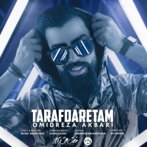 دانلود آهنگ طرفدارتم از امیدرضا اکبری | ملودیکده دانلود آهنگ طرفدارتم از {singer-fa}