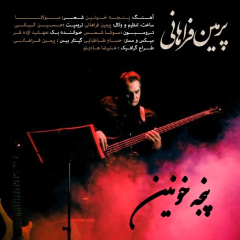 دانلود آهنگ پنجه خونین از {singer-fa}