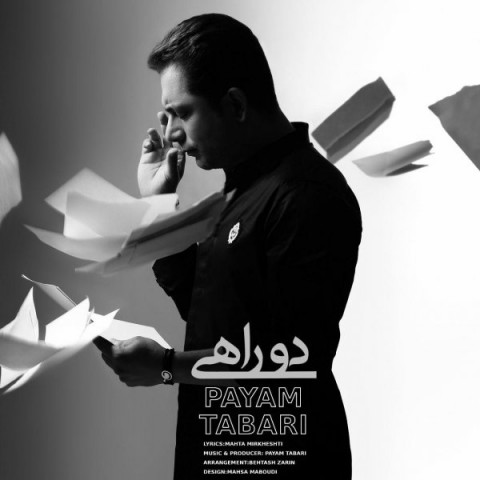 دانلود آهنگ دوراهی از {singer-fa}