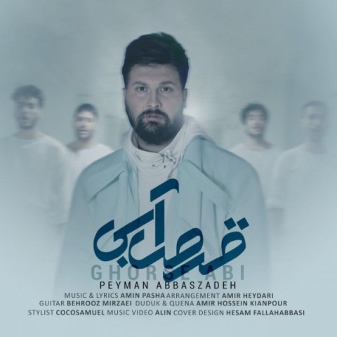 دانلود آهنگ قرص آبی از {singer-fa}