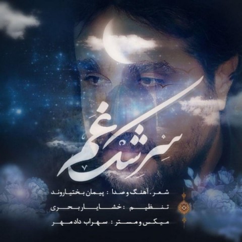 دانلود آهنگ سرشک غم از {singer-fa}