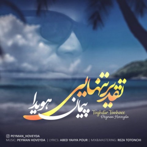دانلود آهنگ تقدیر تنهایی از {singer-fa}
