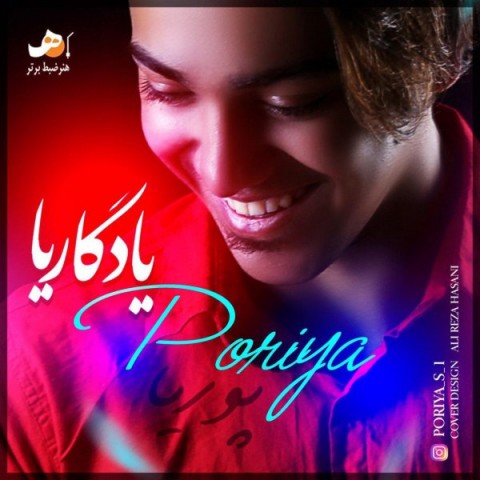 دانلود آهنگ یادگاریا از {singer-fa}