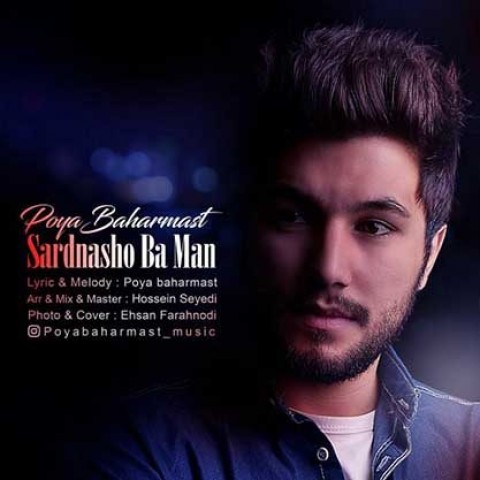 دانلود آهنگ سرد نشو با من از {singer-fa}