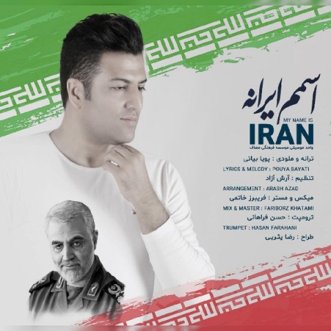 دانلود آهنگ اسمم ایرانه از {singer-fa}