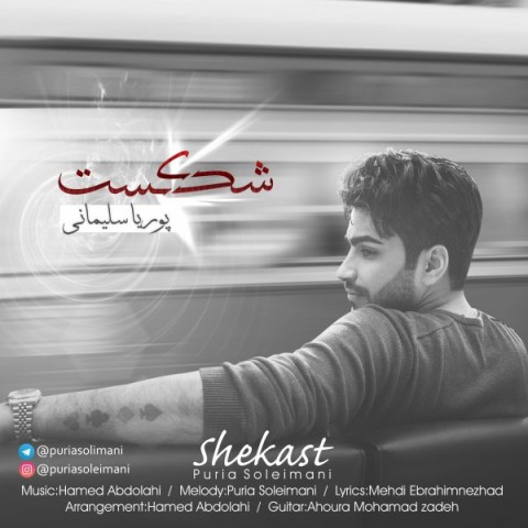 دانلود آهنگ شکست از {singer-fa}