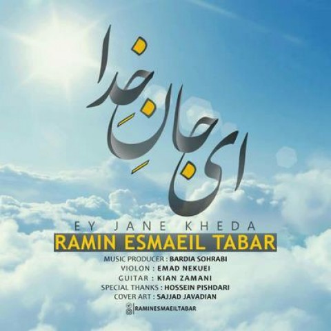 دانلود آهنگ ای جان خدا از {singer-fa}