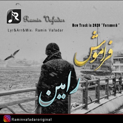 دانلود آهنگ فراموش از رامین وفادار | ملودیکده دانلود آهنگ فراموش از {singer-fa}
