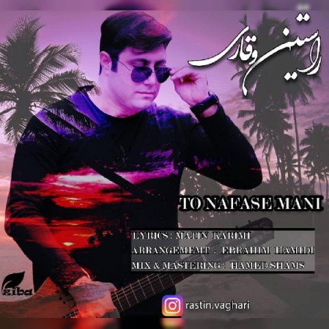 دانلود آهنگ تو نفس منی از {singer-fa}