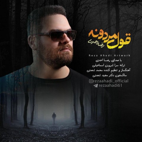 دانلود آهنگ قول مردونه از {singer-fa}