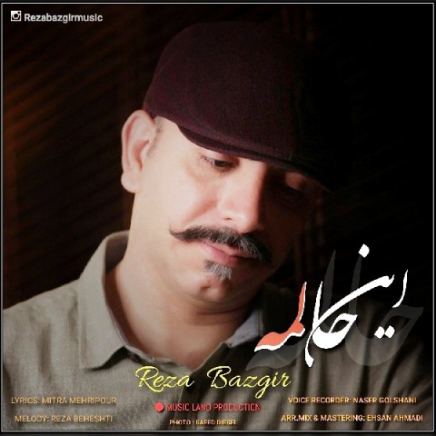 دانلود آهنگ این حالمه از رضا بازگیر | ملودیکده دانلود آهنگ این حالمه از {singer-fa}