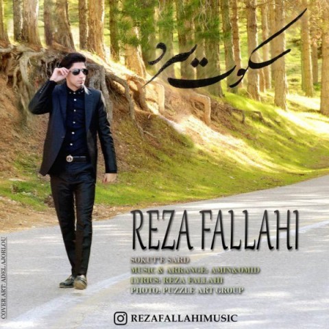 دانلود آهنگ سکوت سرد از {singer-fa}
