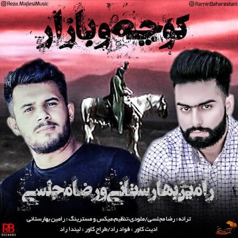 دانلود آهنگ کوچه و بازار از {singer-fa}