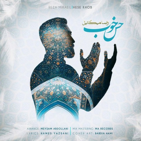 دانلود آهنگ حس خوب از {singer-fa}