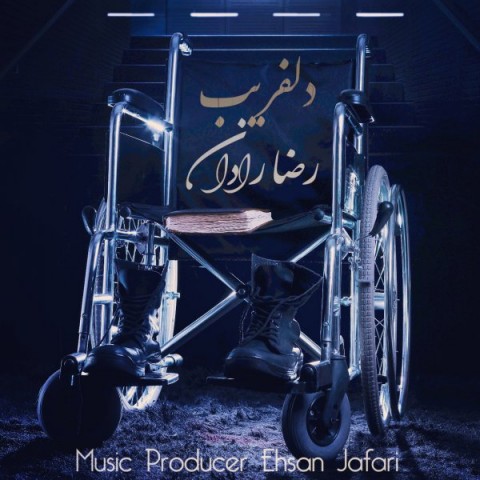 دانلود آهنگ دلفریب از رضا رادان | ملودیکده دانلود آهنگ دلفریب از {singer-fa}