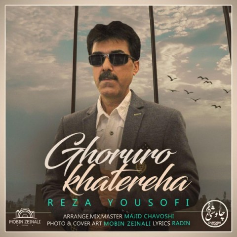 دانلود آهنگ غرور و خاطره ها از رضا یوسفی | ملودیکده دانلود آهنگ غرور و خاطره ها از {singer-fa}