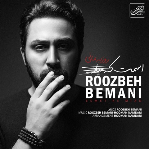 دانلود آهنگ اسمت که میاد از {singer-fa}