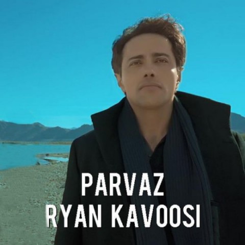 دانلود آهنگ پرواز از ریان کاووسی | ملودیکده دانلود آهنگ پرواز از {singer-fa}