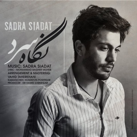 دانلود آهنگ نگاه سرد از صدرا سیادت | ملودیکده دانلود آهنگ نگاه سرد از {singer-fa}