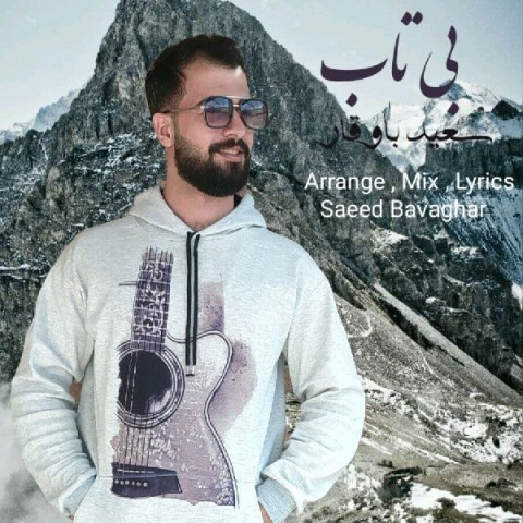 دانلود آهنگ بی تاب از {singer-fa}