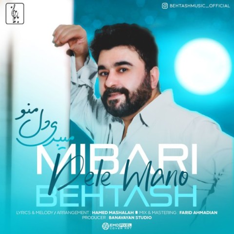 دانلود آهنگ میبری دل منو از {singer-fa}