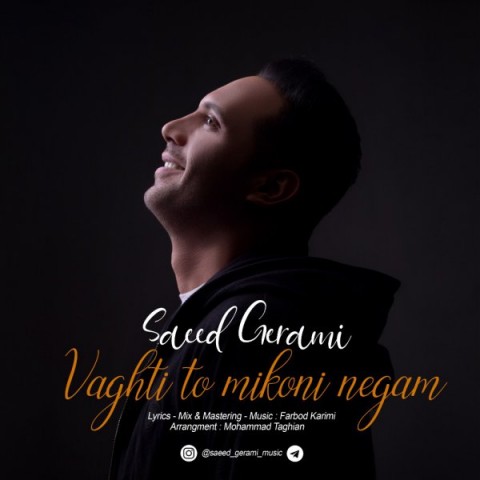 دانلود آهنگ وقتی تو می کنی نگام از {singer-fa}