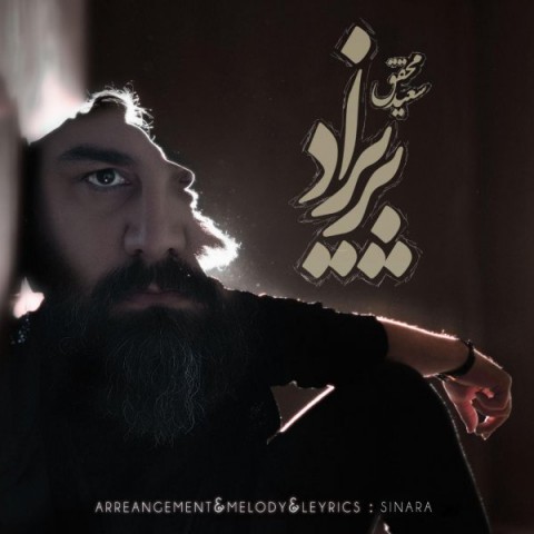 دانلود آهنگ پریزاد از {singer-fa}