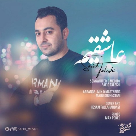 دانلود آهنگ عاشقیم از {singer-fa}
