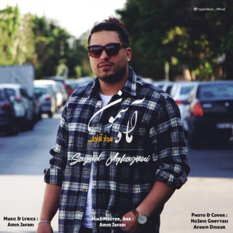 دانلود آهنگ ماه آسمون از {singer-fa}